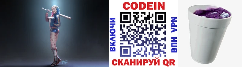 Codein напиток Lean (лин) дарнет шоп Челябинск